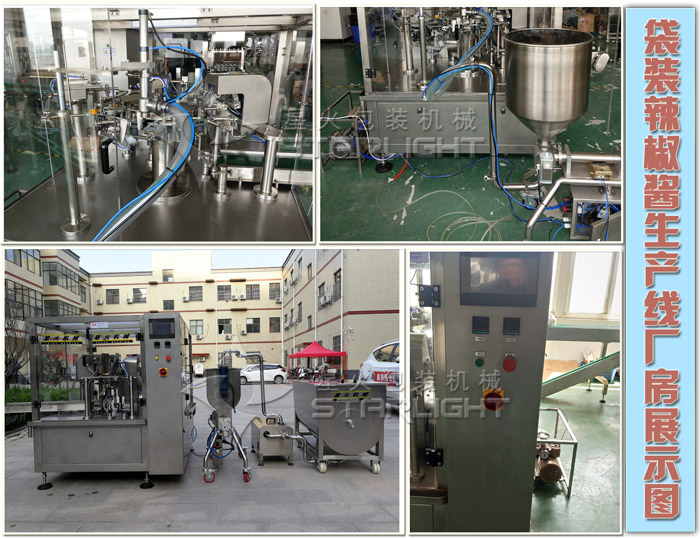 自袋裝辣椒醬生產線-全自動辣椒醬生產線設備廠房實拍圖