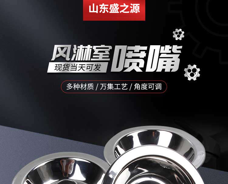 風淋室201不銹鋼噴嘴