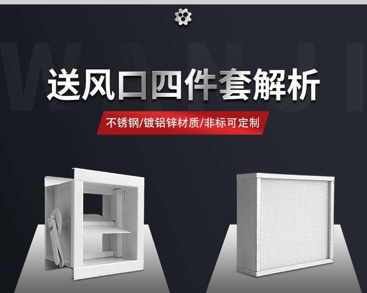 高效送風(fēng)口之高效過(guò)濾器